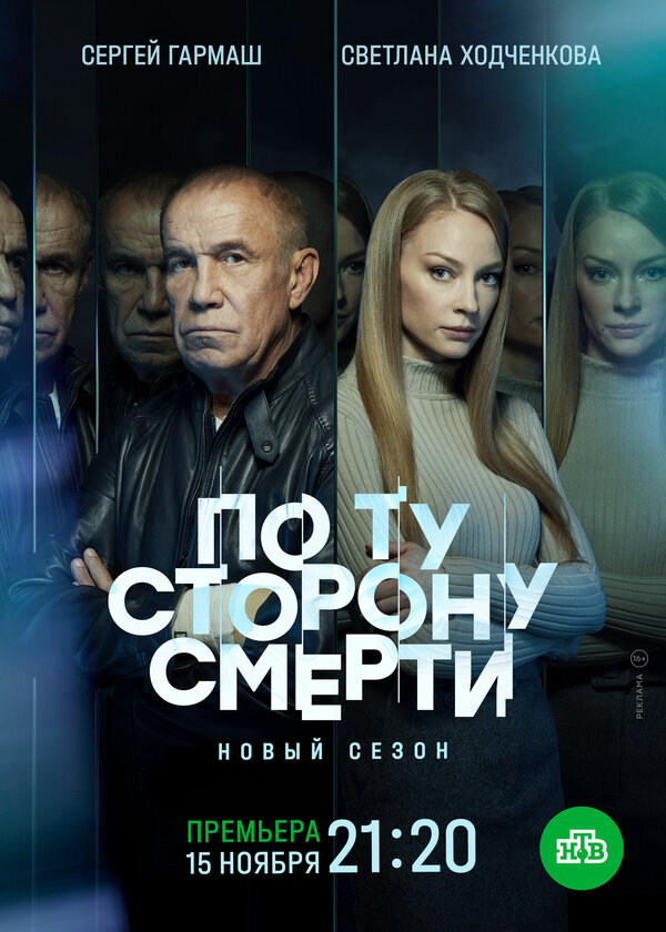 По ту сторону смерти (2021) - смотреть онлайн